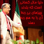 پروفسور کیوان کیان