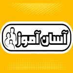 تیم تخصصی آسان آموز