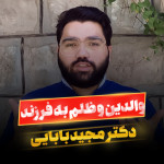 دکتر مجید بابایی