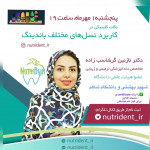 دکتر نازنین گرشاسب زاده