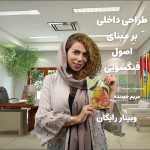 مریم جوینده