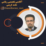 دکتر حامد کریمی