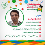 آقای محسن سرحدی