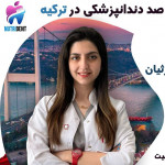 دکتر نسا کیومرثیان