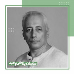 ساسان پناهی وحید
