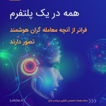 لومینو تردیدینگ