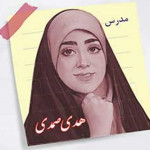 هدی صمدی
