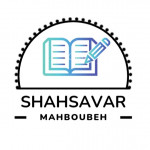 محبوبه شاهسوار