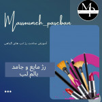 معصومه پاسبان