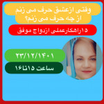 مهناز روحانی