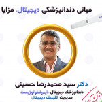 دکتر محمد رضا حسینی