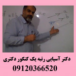 دکتر آسیایی