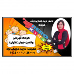 نازنین دویران نژاد