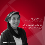 رکسانا اربابی نژاد