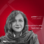 رکسانا معتمدی