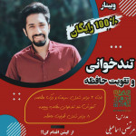 مرتضی اسماعیلی