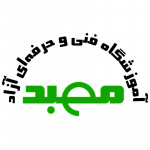 آموزشگاه فنی و حرفه ای مهبد