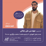 مهندس علی جلالی