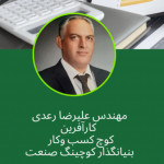 دکتر علیرضا رعدی