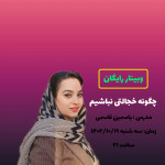 یاسمین قاسمی