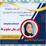 شیدا عاشوری