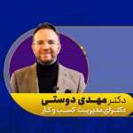دکتر مهدی دوستی
