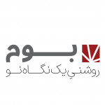 شتابدهنده بوم