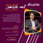 رضا درستکار