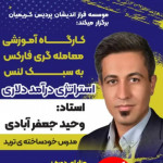 وحید جعفر آبادی