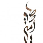 صادق  امیری