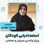 صفورا بهرامی