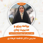 فاطمه فرهادی