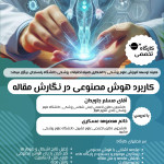 معصومه عسکری