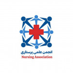 انجمن علمی پرستاری