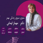 مهناز ایمانی