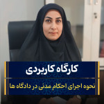 استاد نرجس بهمن پور