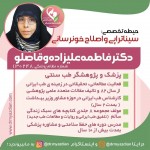 دکتر فاطمه علیزاده