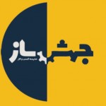 زهره عباسپور
