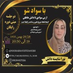 نورا شایسته دانش