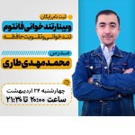 محمدمهدی طاری