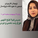 لیلا فتح الهی