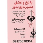 مریم رضوانی