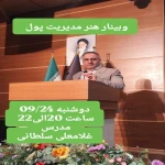 غلامعلی سلطانی