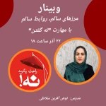 نوش آفرین سلاطی