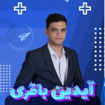 آیدین باقری