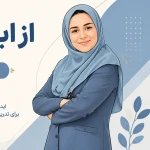 نجمه سادات حسینی