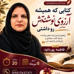 فاطمه پورداود