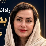 یسنا بیاتیان