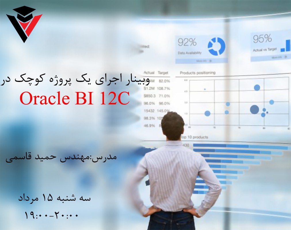 وبینار اجرای یک پروژه کوچک در Oracle BI 12C
