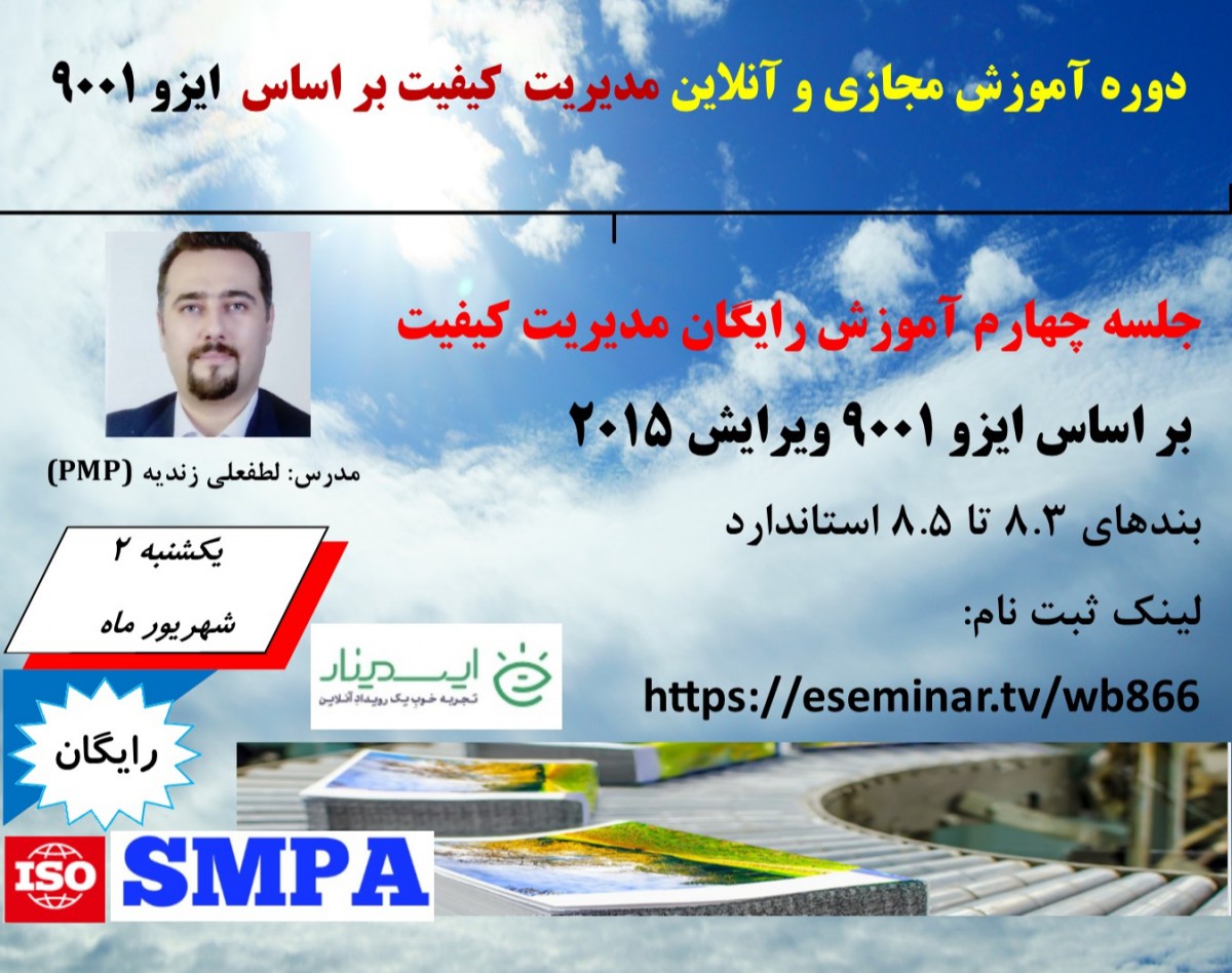 دوره مدیریت کیفیت بر اساس ایزو 9001 ، ادامه بندهای 8.3 تا 8.5